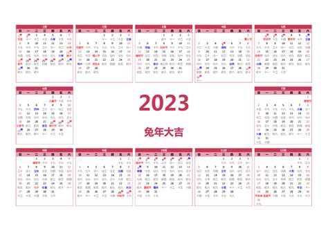 2023日历|2023年日历全年表